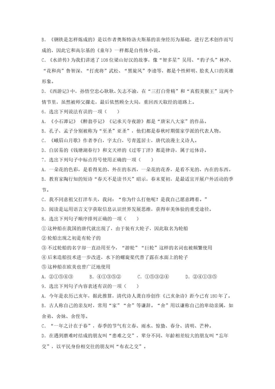 辽宁省丹东市2019年中考语文真题及答案.doc_第2页