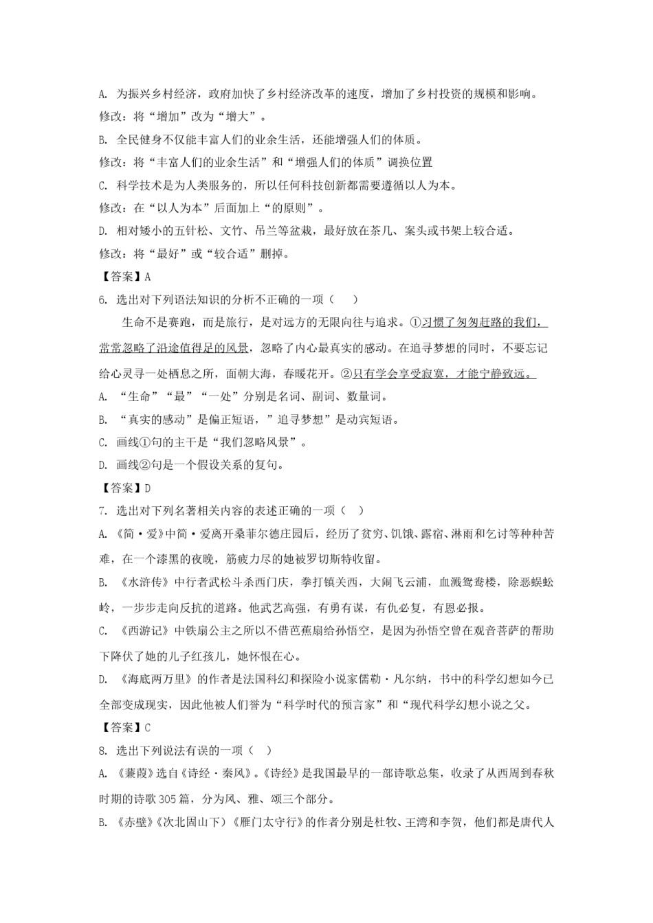 辽宁省丹东市2020年中考语文真题及答案.doc_第2页