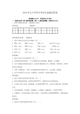 辽宁省丹东市2020年中考语文真题及答案.doc
