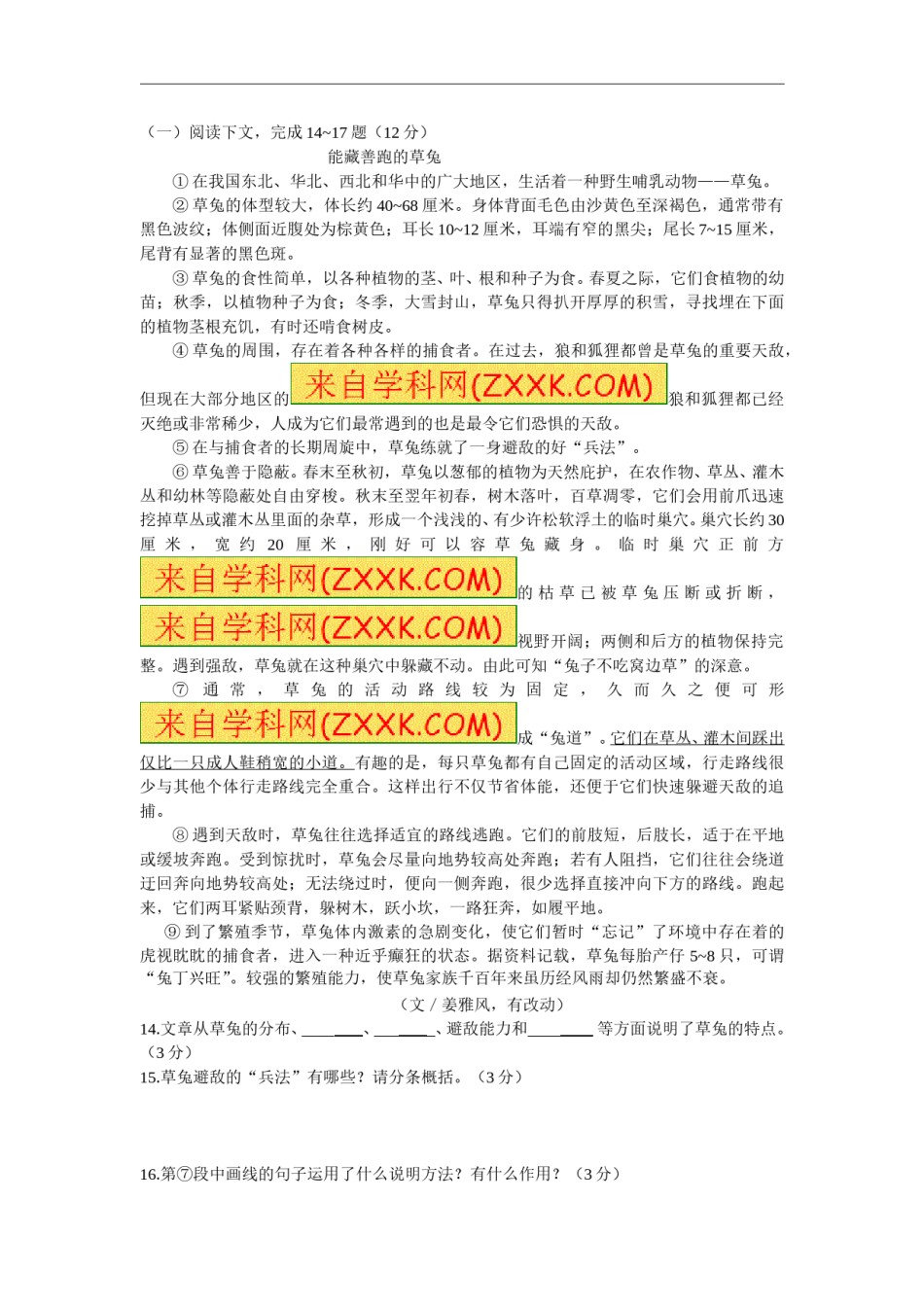 2014年辽宁省大连市语文中考真题及答案.doc_第3页