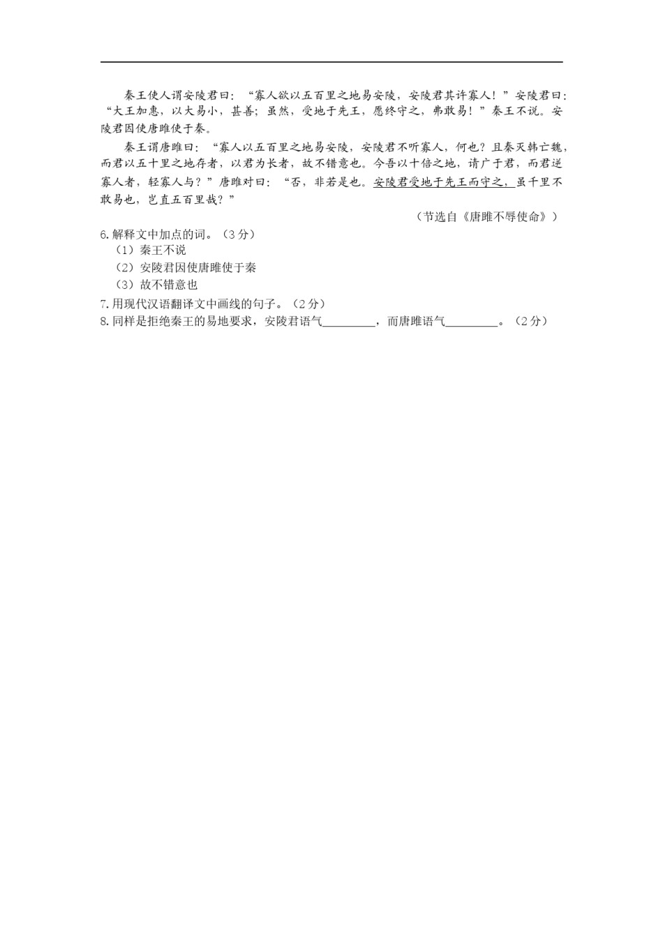 2015年辽宁省大连市中考语文试题及答案.doc_第2页