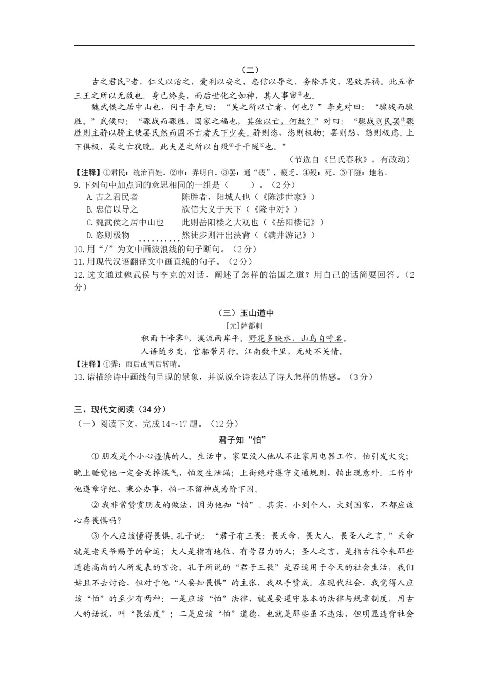 2015年辽宁省大连市中考语文试题及答案.doc_第3页