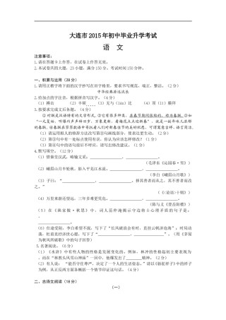 2015年辽宁省大连市中考语文试题及答案.doc