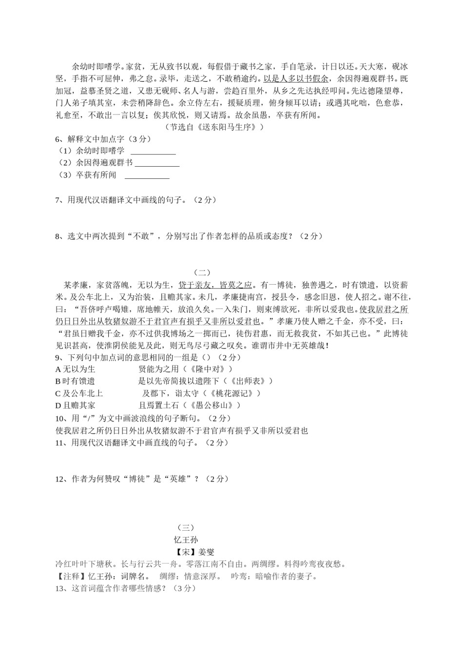 2016年辽宁省大连市中考语文试卷及解析.doc_第2页