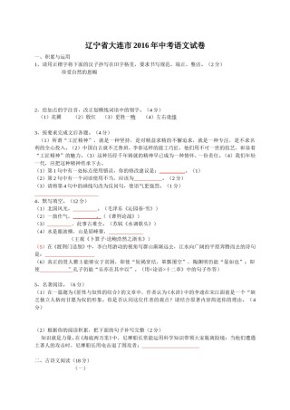 2016年辽宁省大连市中考语文试卷及解析.doc