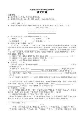 2017年辽宁省大连市中考语文试卷及解析.doc