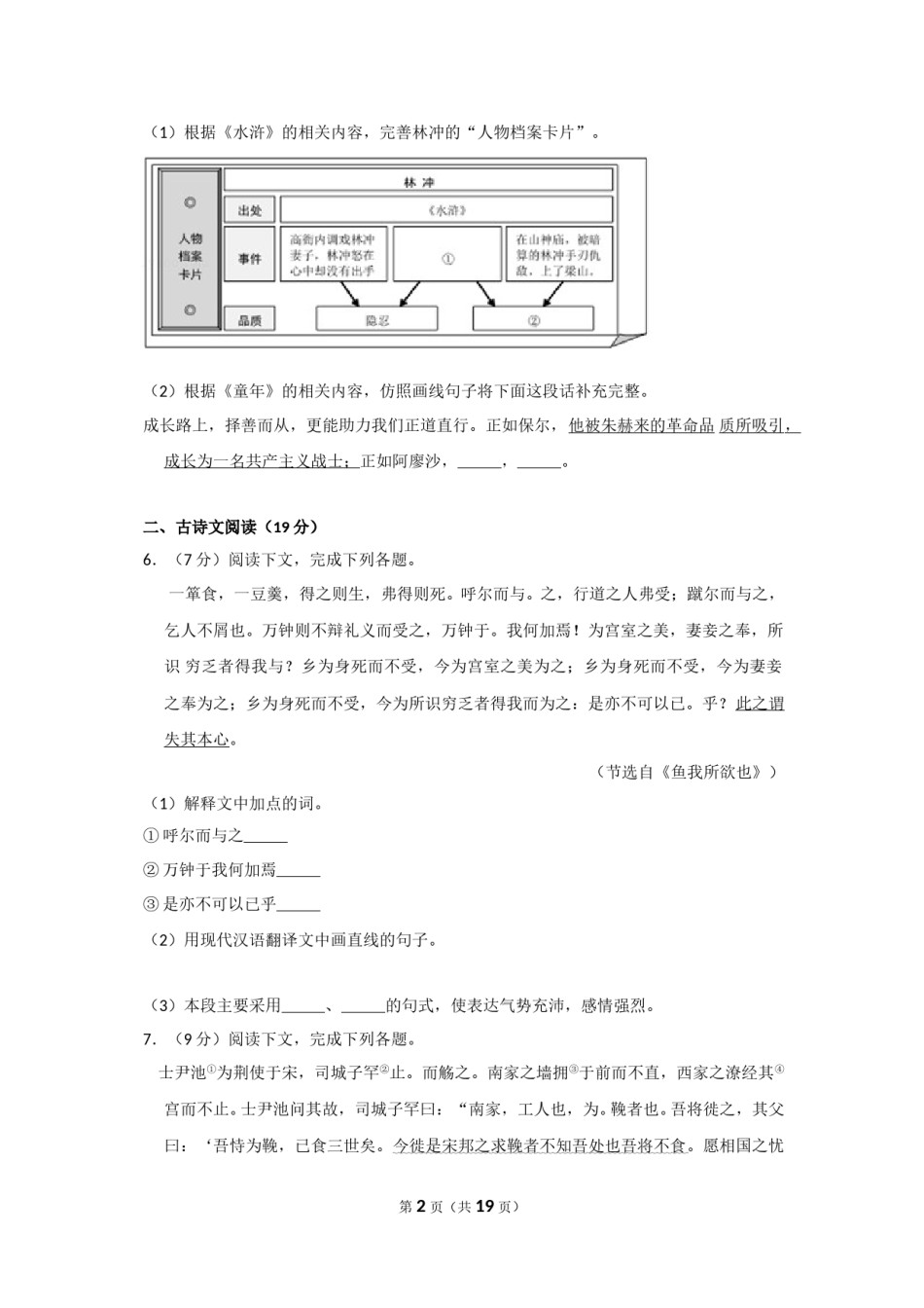 2018年辽宁省大连市中考语文试卷及解析.doc_第2页
