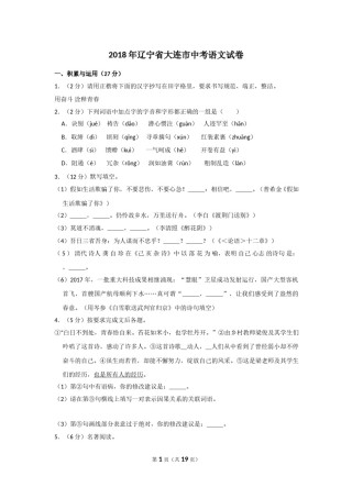 2018年辽宁省大连市中考语文试卷及解析.doc