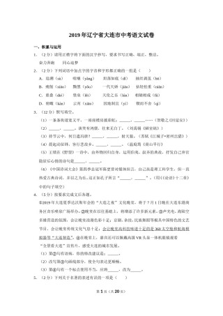 2019年辽宁省大连市中考语文试卷及解析.doc
