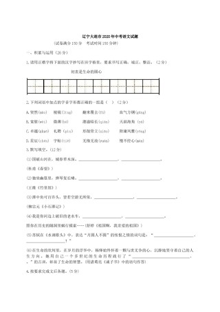 2020年辽宁省大连市中考语文试卷及解析.docx