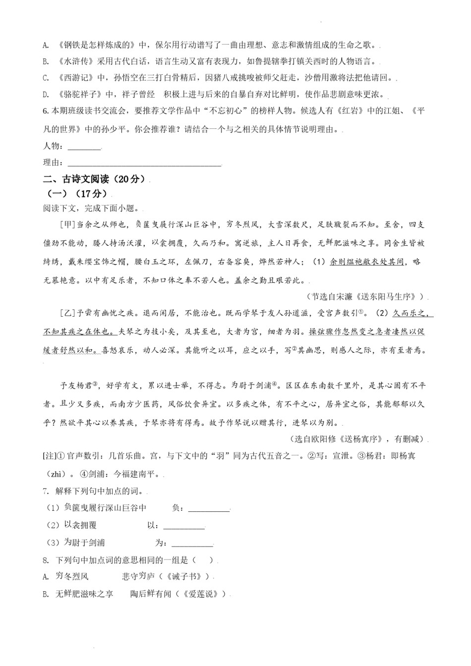 2021年辽宁省大连市中考语文试卷及解析.doc_第2页