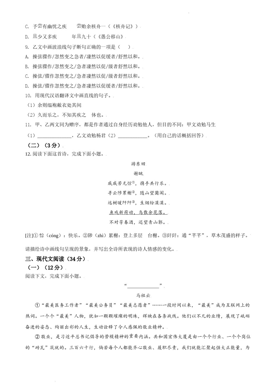 2021年辽宁省大连市中考语文试卷及解析.doc_第3页