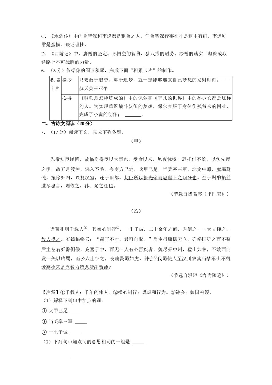 2022年辽宁省大连市中考语文真题及解析.docx_第2页
