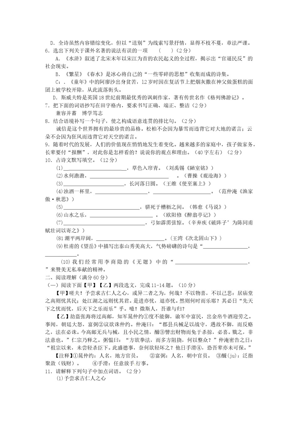 2014年辽宁省抚顺市中考语文真题及答案.doc_第2页