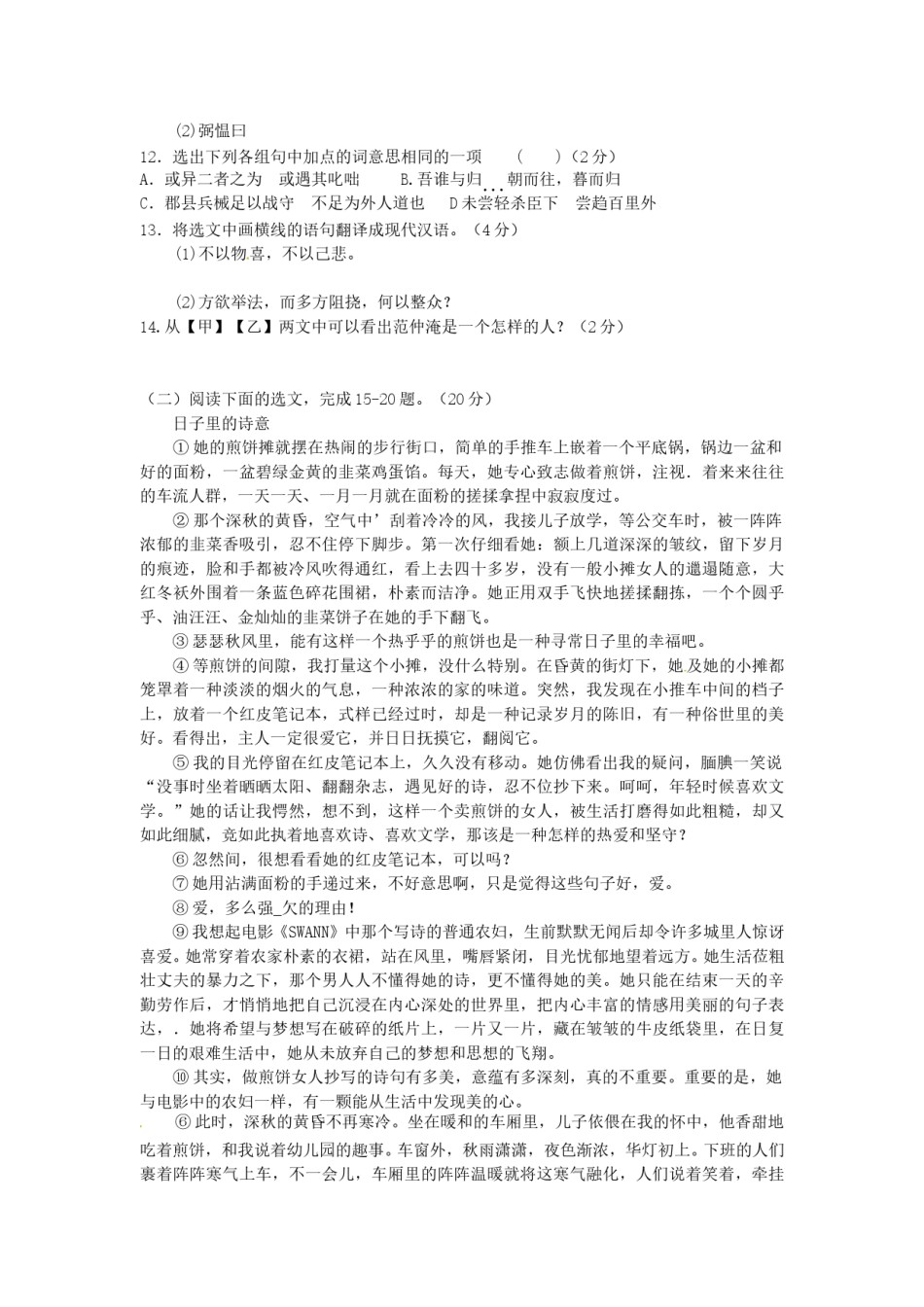 2014年辽宁省抚顺市中考语文真题及答案.doc_第3页