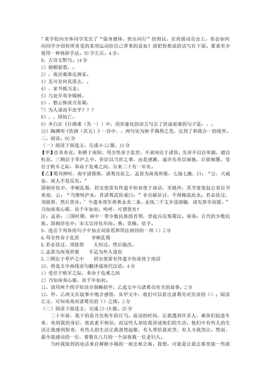 2016辽宁抚顺中考语文真题及答案.doc_第2页