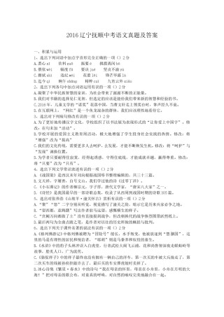 2016辽宁抚顺中考语文真题及答案.doc