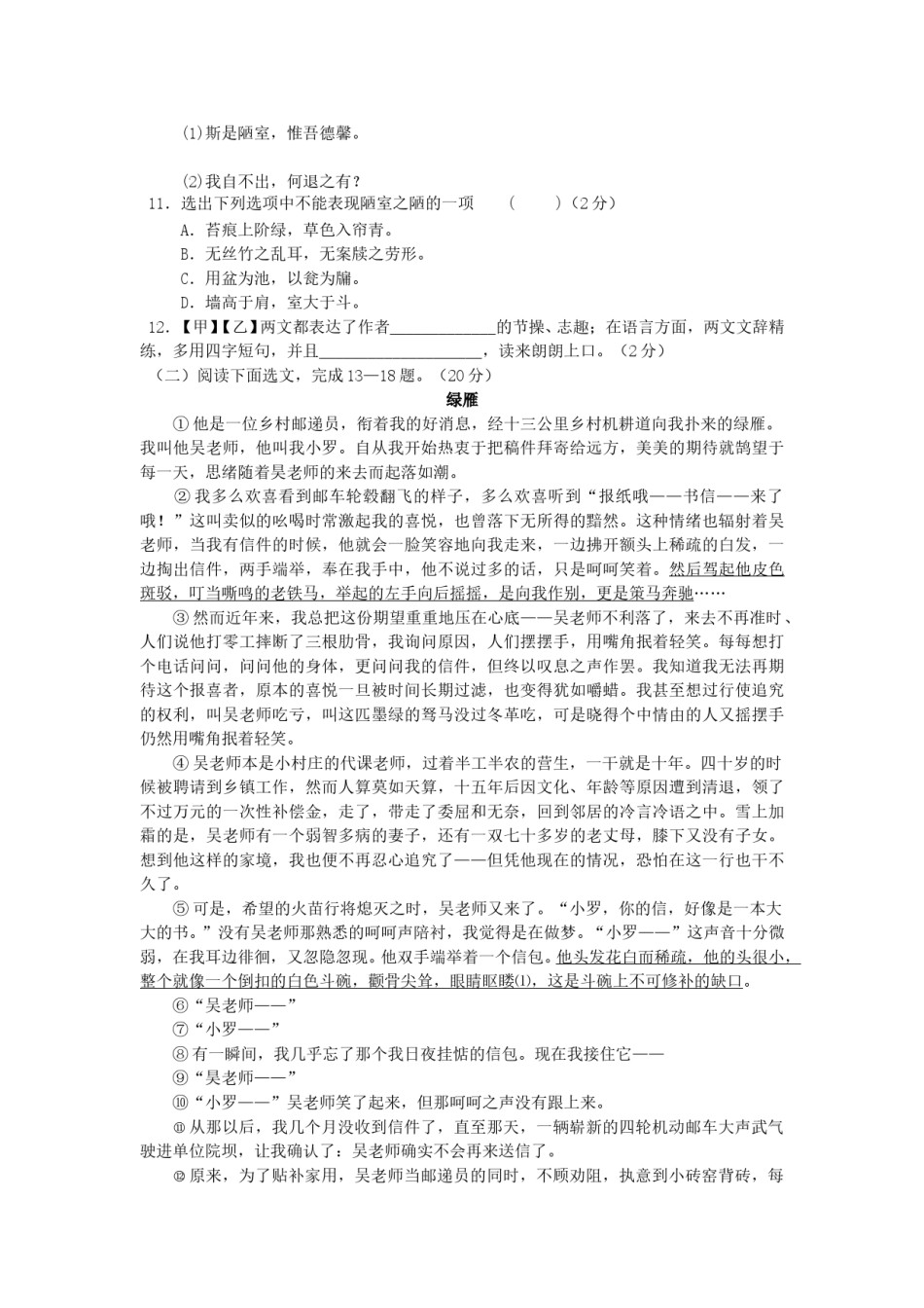 2017辽宁抚顺中考语文真题及答案.doc_第3页