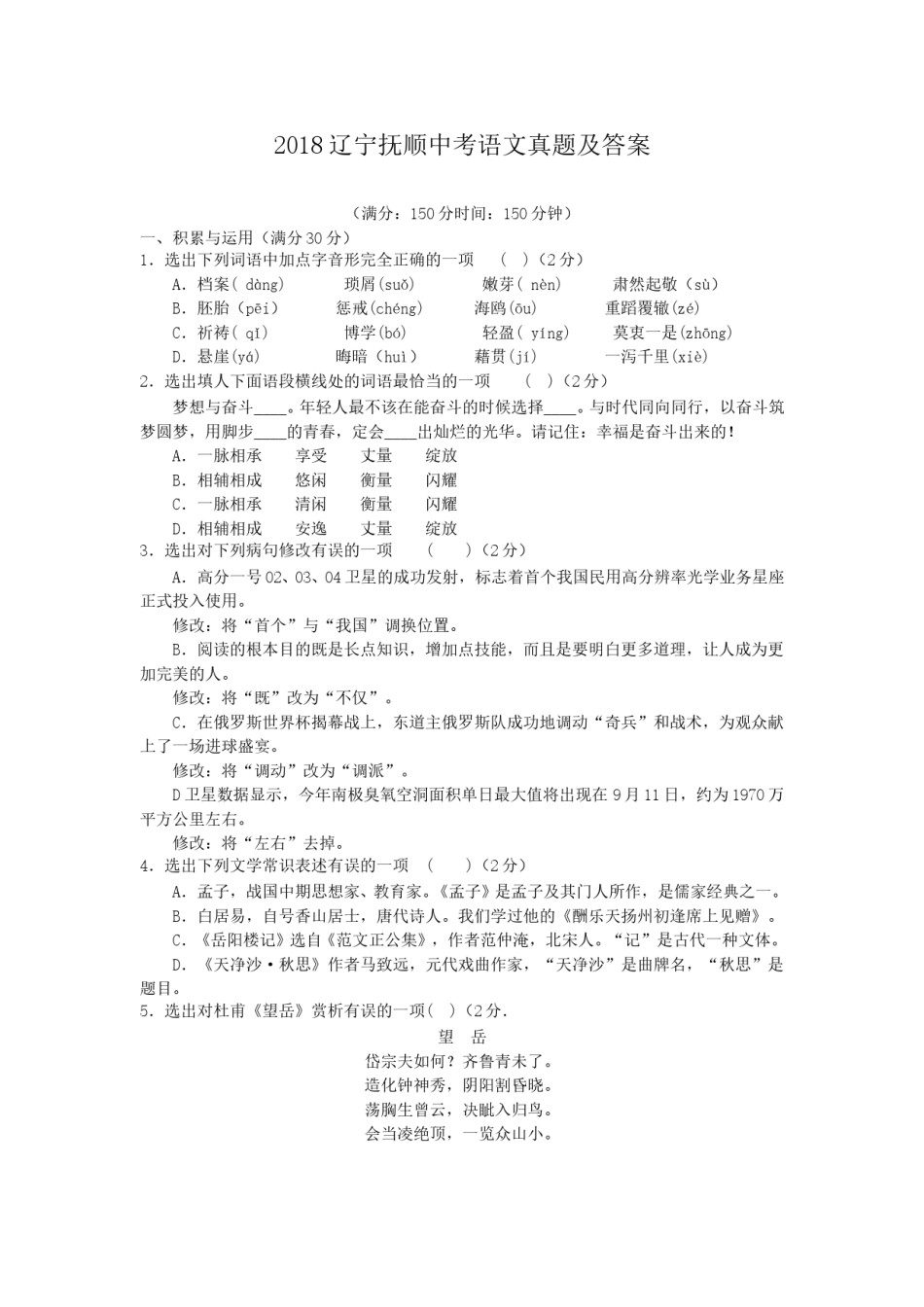 2018辽宁抚顺中考语文真题及答案.doc_第1页