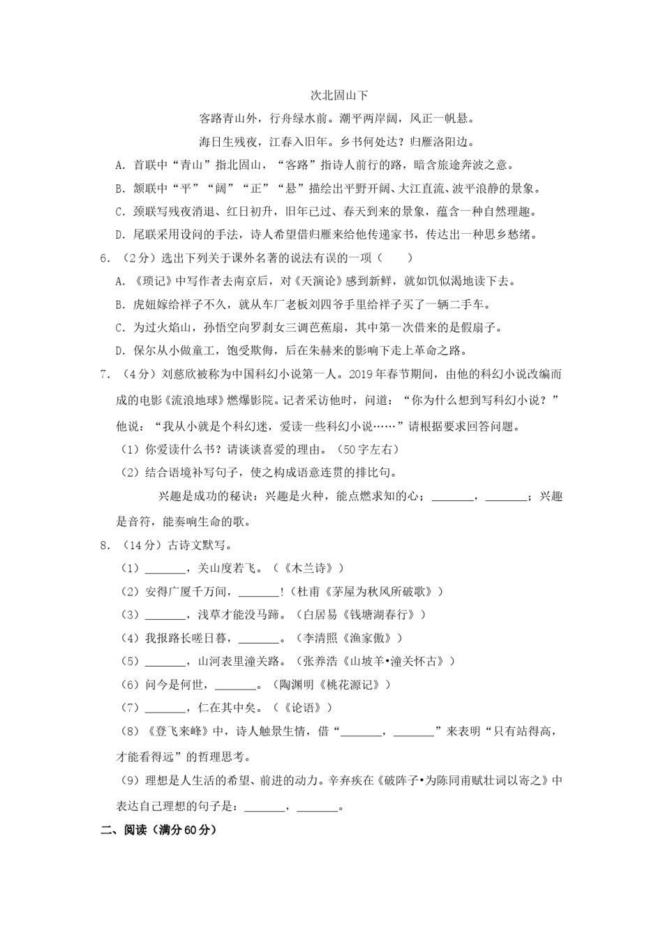 2019辽宁抚顺中考语文真题及答案.doc_第2页