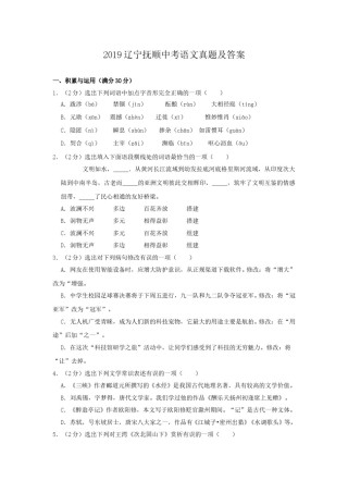 2019辽宁抚顺中考语文真题及答案.doc
