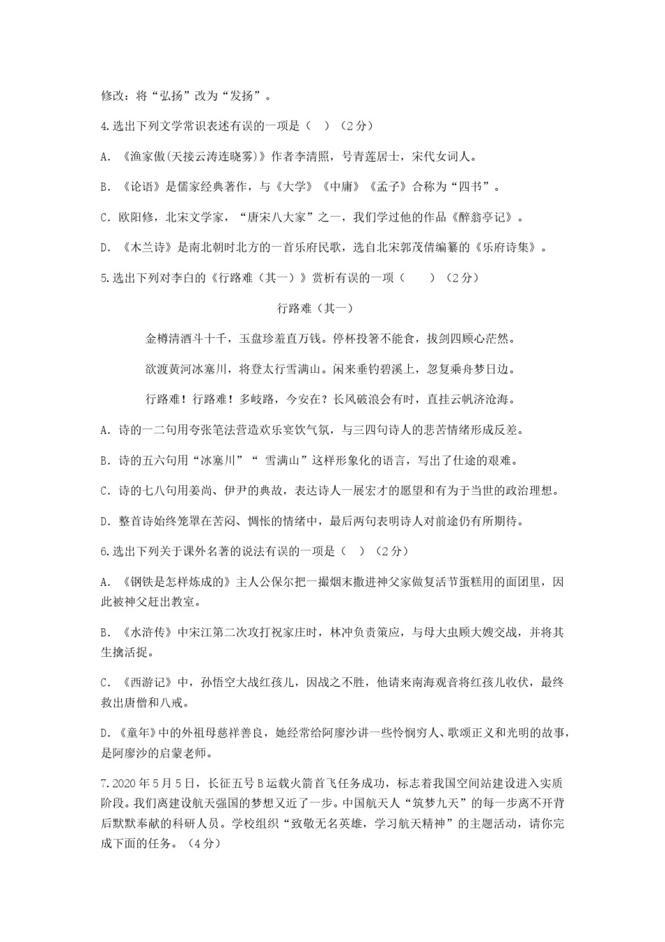 2020年辽宁抚顺中考语文真题及答案.doc_第2页