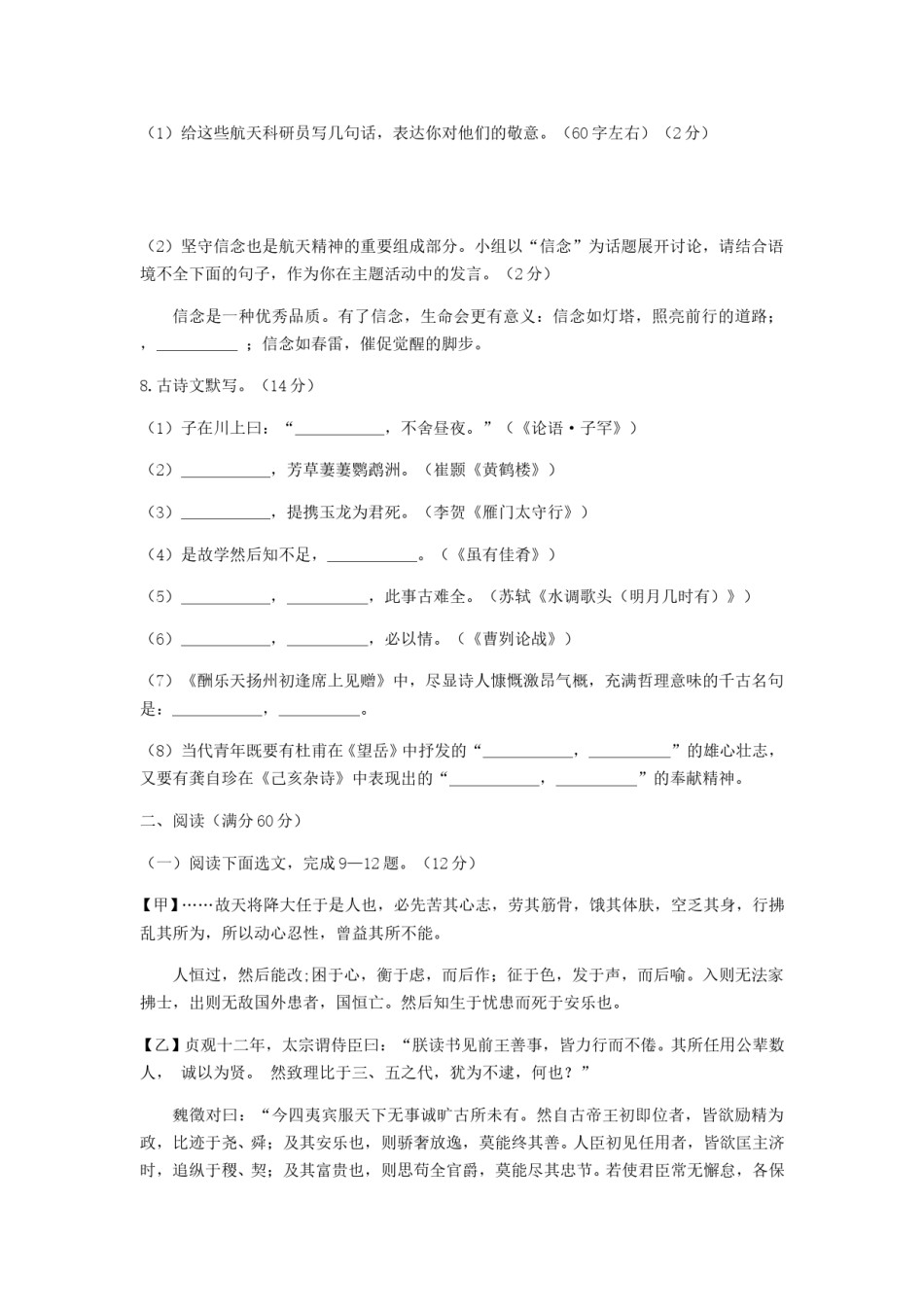 2020年辽宁抚顺中考语文真题及答案.doc_第3页