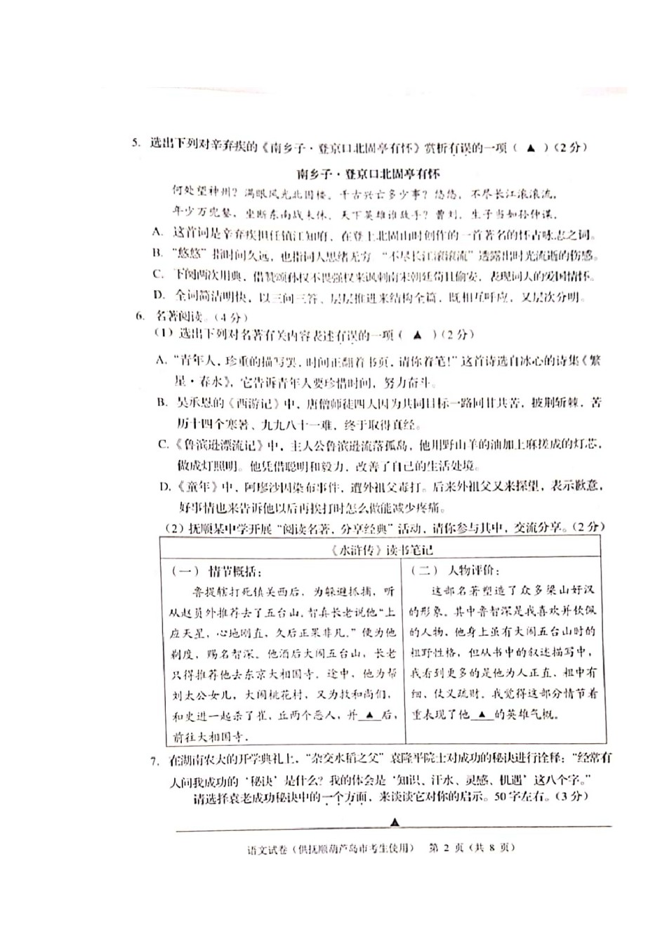 2021年辽宁省抚顺市中考语文真题及答案.doc_第2页