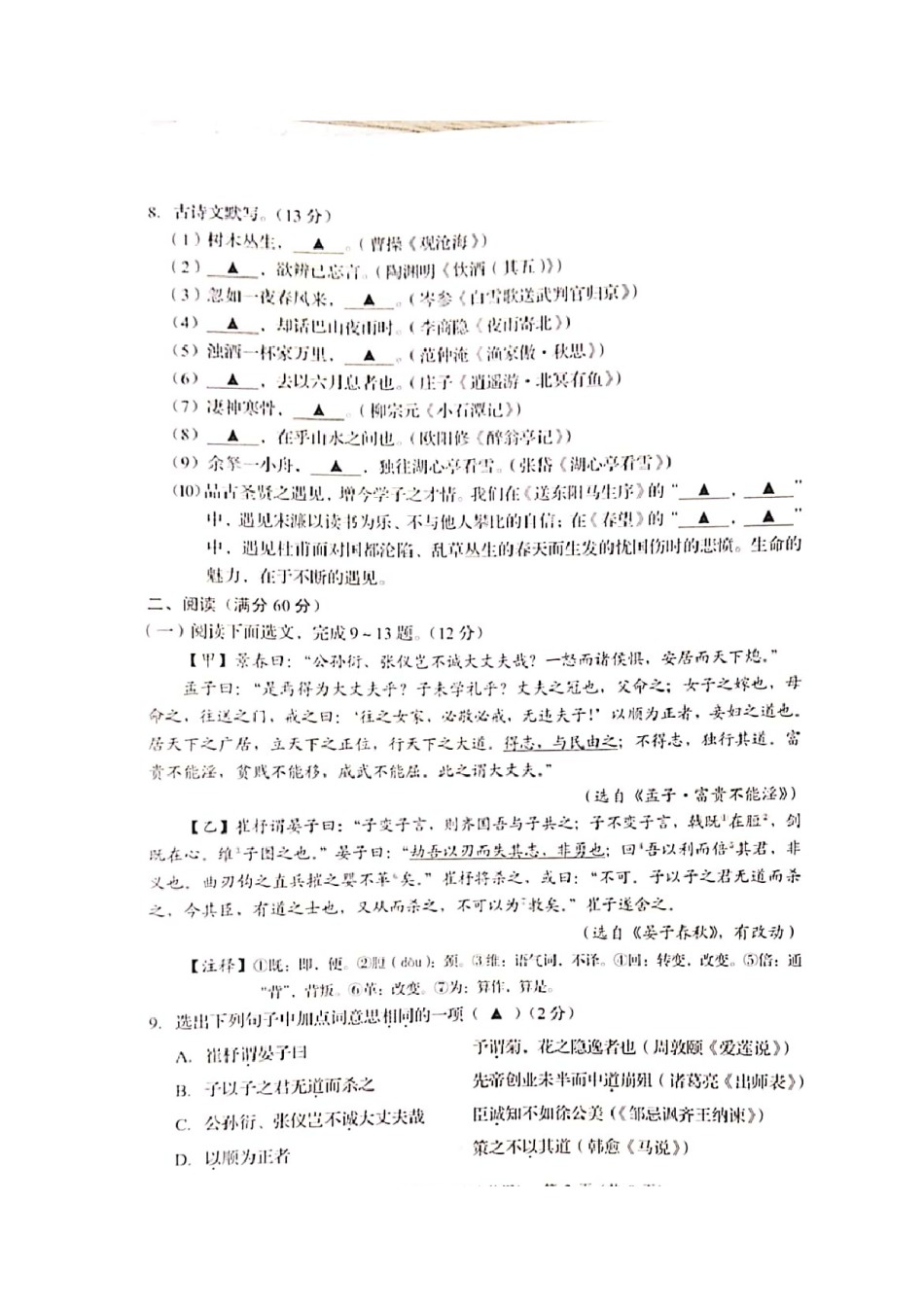 2021年辽宁省抚顺市中考语文真题及答案.doc_第3页