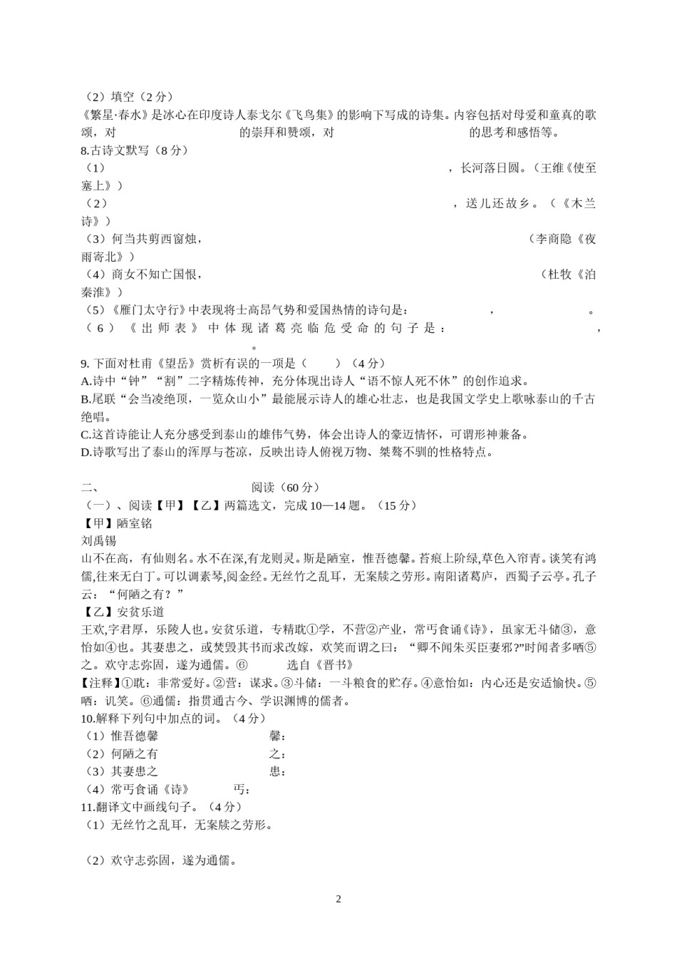 2013年辽宁省朝阳市中考语文试卷（含答案）.doc_第2页