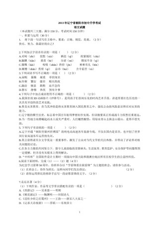 2013年辽宁省朝阳市中考语文试卷（含答案）.doc