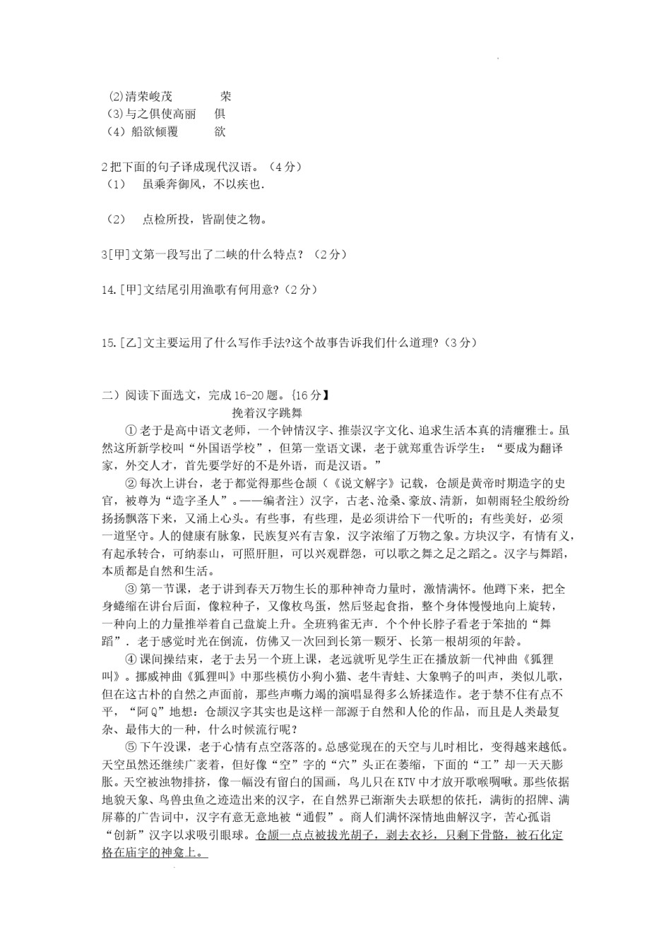 2014年辽宁省朝阳市中考语文真题及答案.doc_第2页