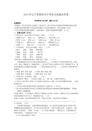2014年辽宁省朝阳市中考语文真题及答案.doc