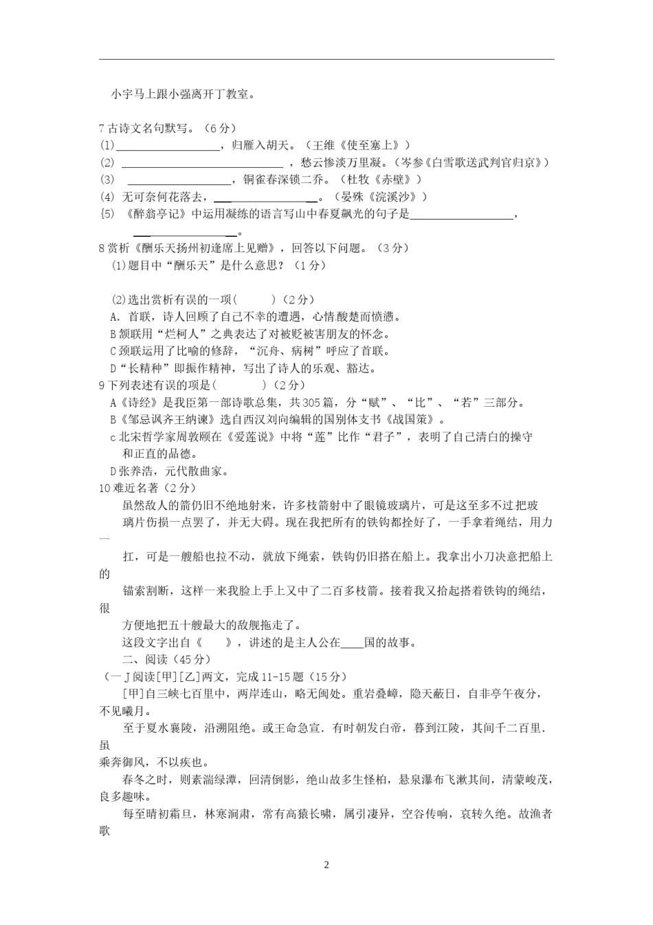2014年辽宁省朝阳市中考语文试题（含答案）.doc_第2页