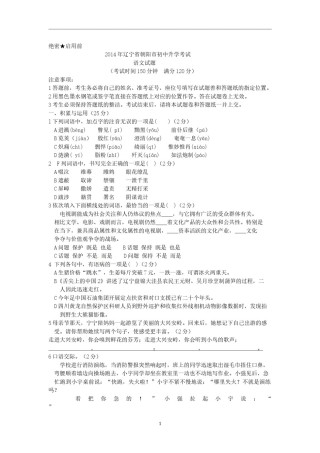2014年辽宁省朝阳市中考语文试题（含答案）.doc