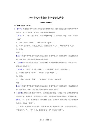 2015年辽宁省朝阳市中考语文试题（解析）.doc
