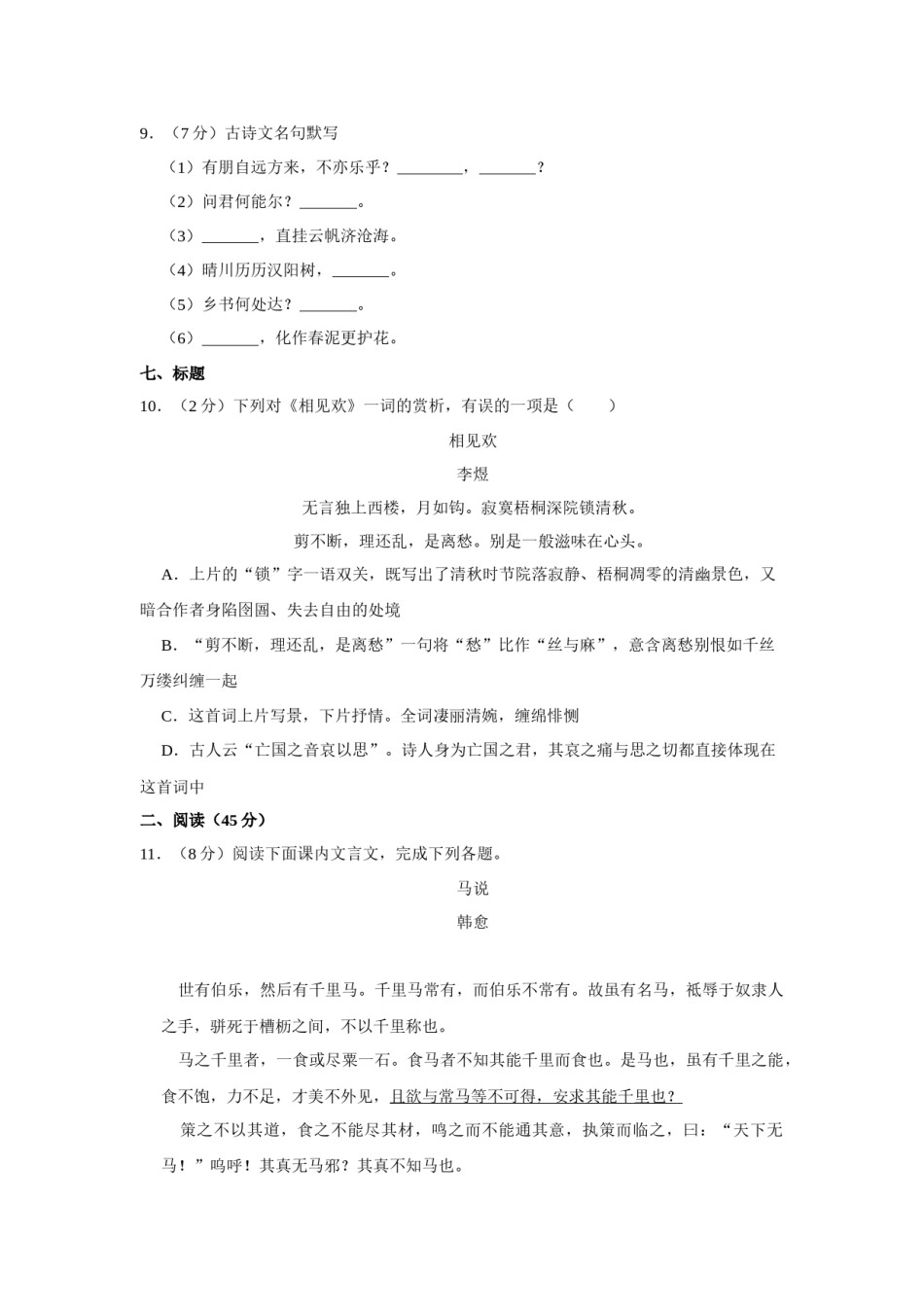 2016年辽宁省朝阳市中考语文试题（空白卷）.docx_第3页