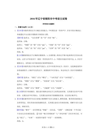 2016年辽宁省朝阳市中考语文试题（解析）.doc