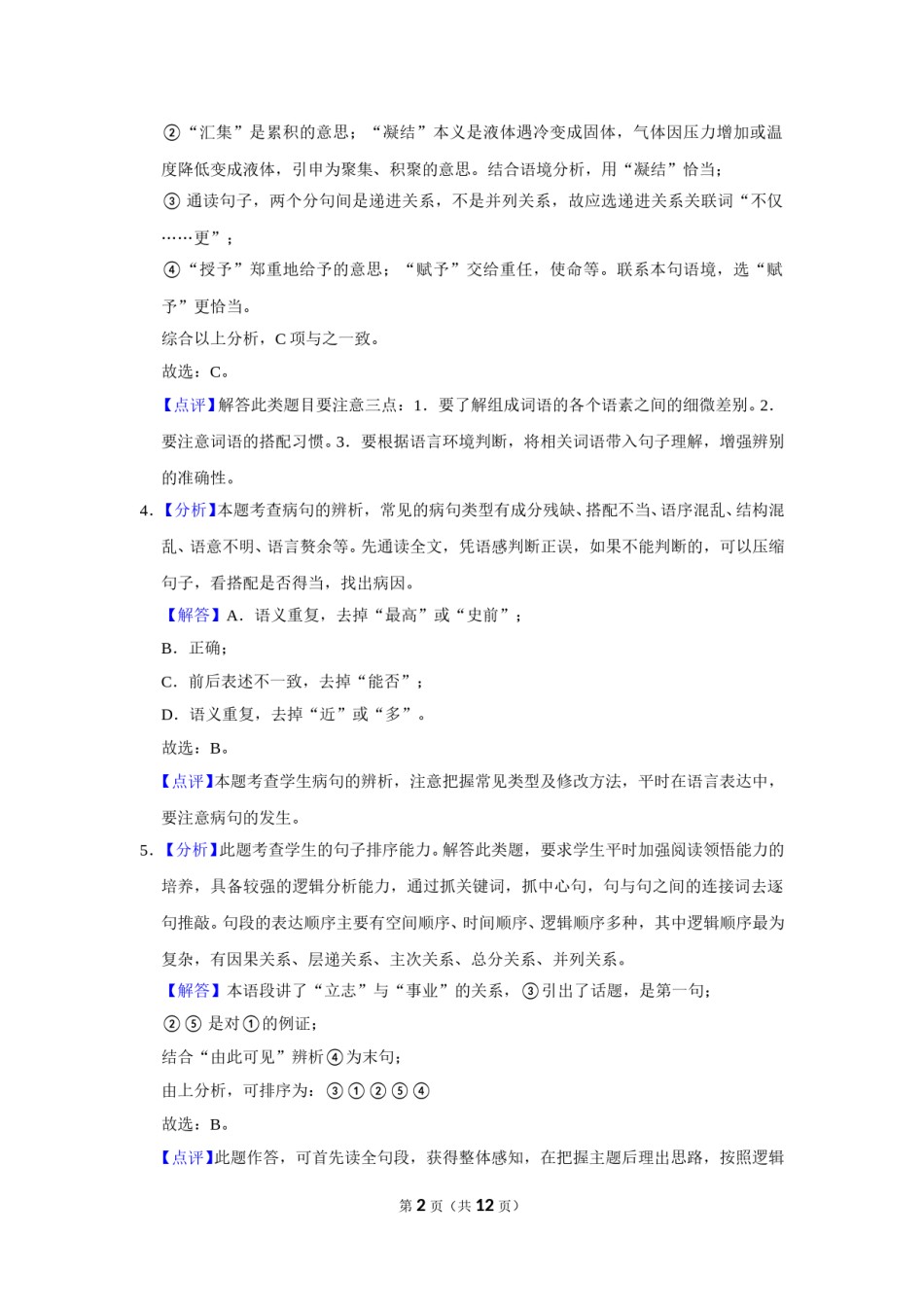 2017年辽宁省朝阳市中考语文试题（解析）.doc_第2页