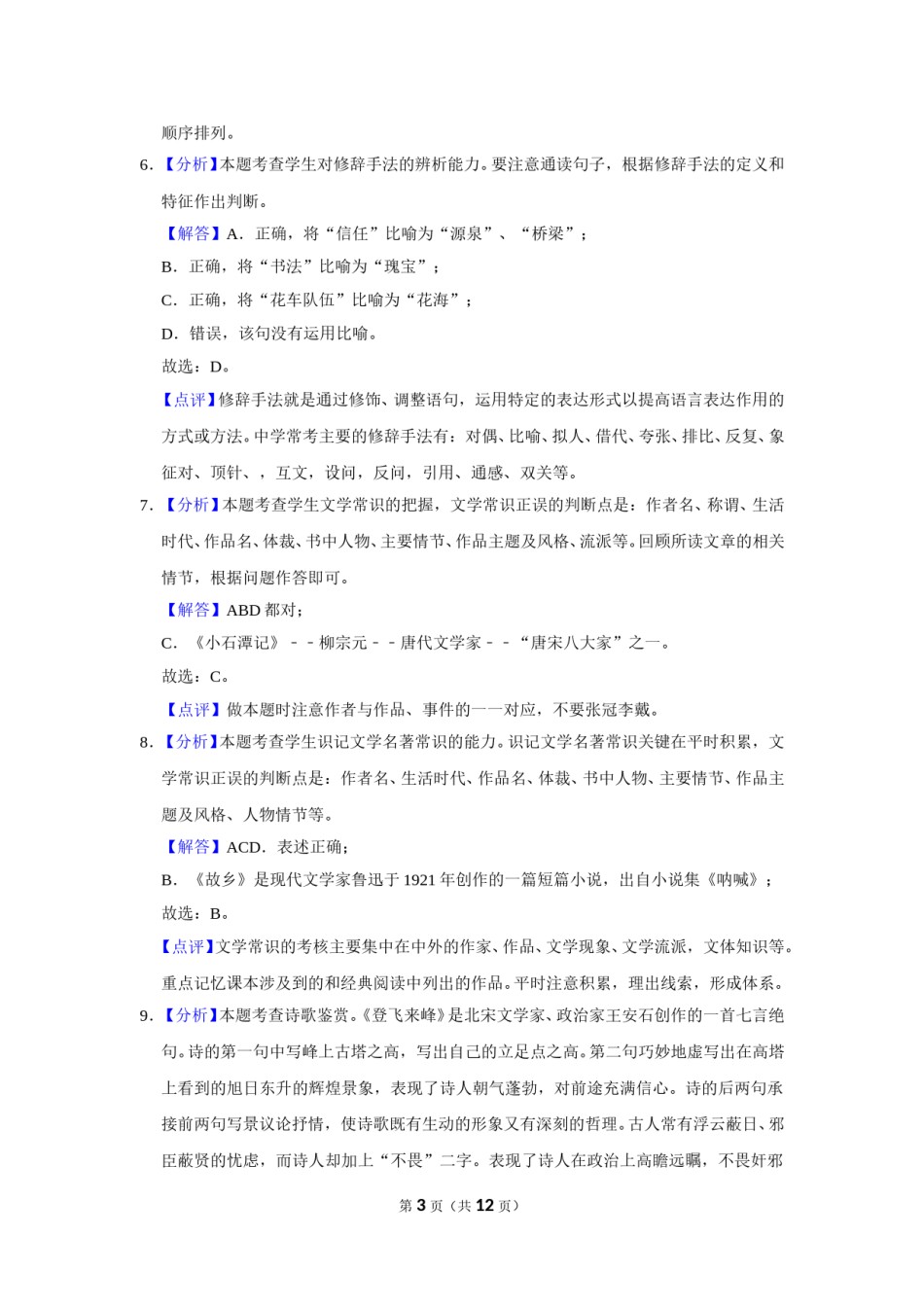 2017年辽宁省朝阳市中考语文试题（解析）.doc_第3页