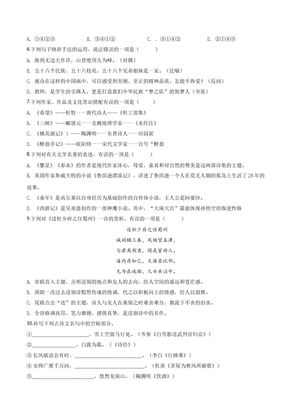 2018年辽宁省朝阳市中考语文试题（空白卷）.doc_第2页