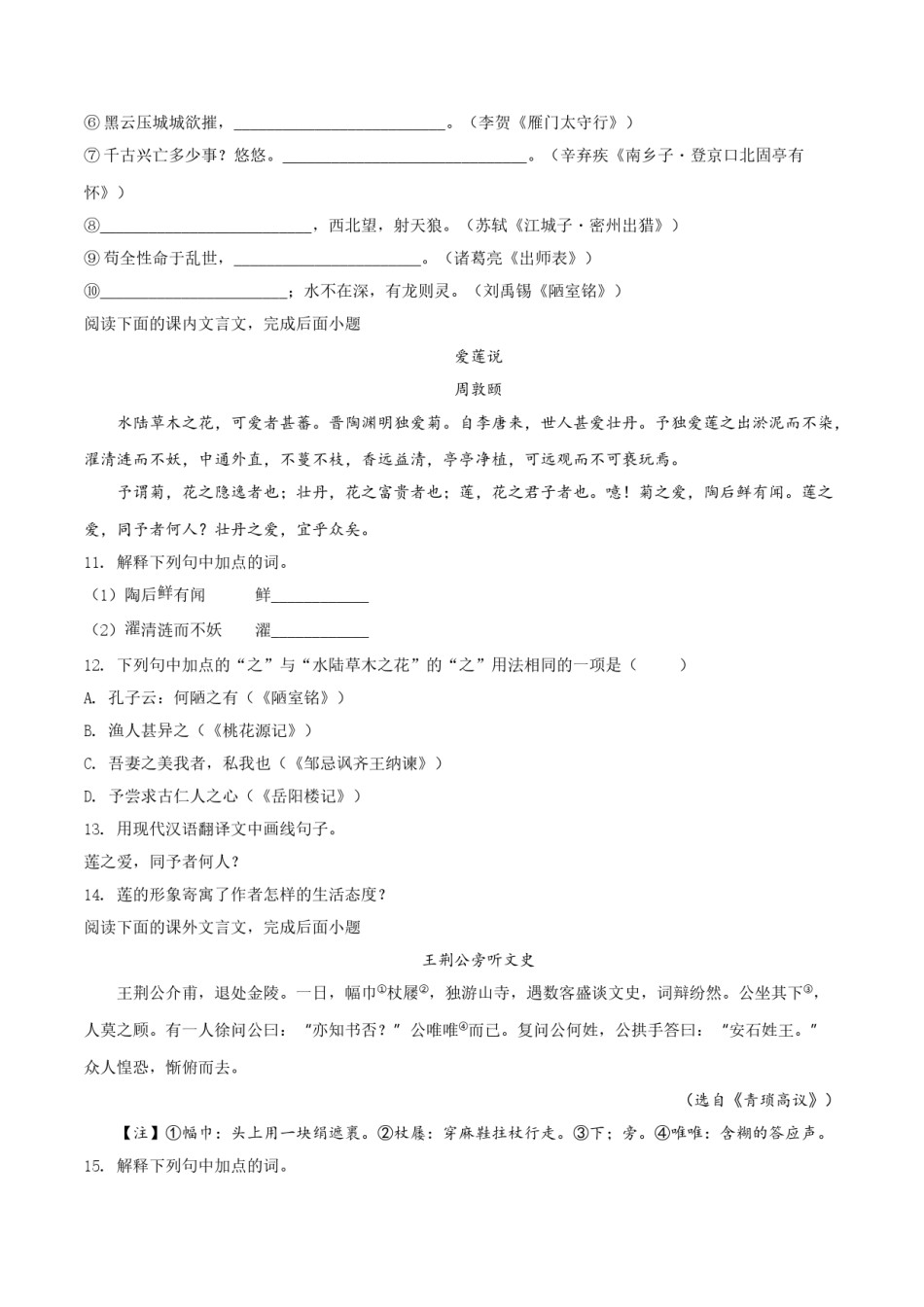 2018年辽宁省朝阳市中考语文试题（空白卷）.doc_第3页