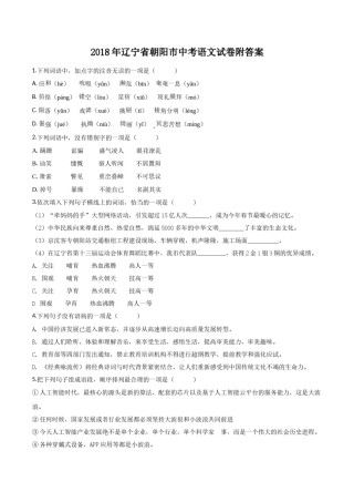 2018年辽宁省朝阳市中考语文试题（空白卷）.doc