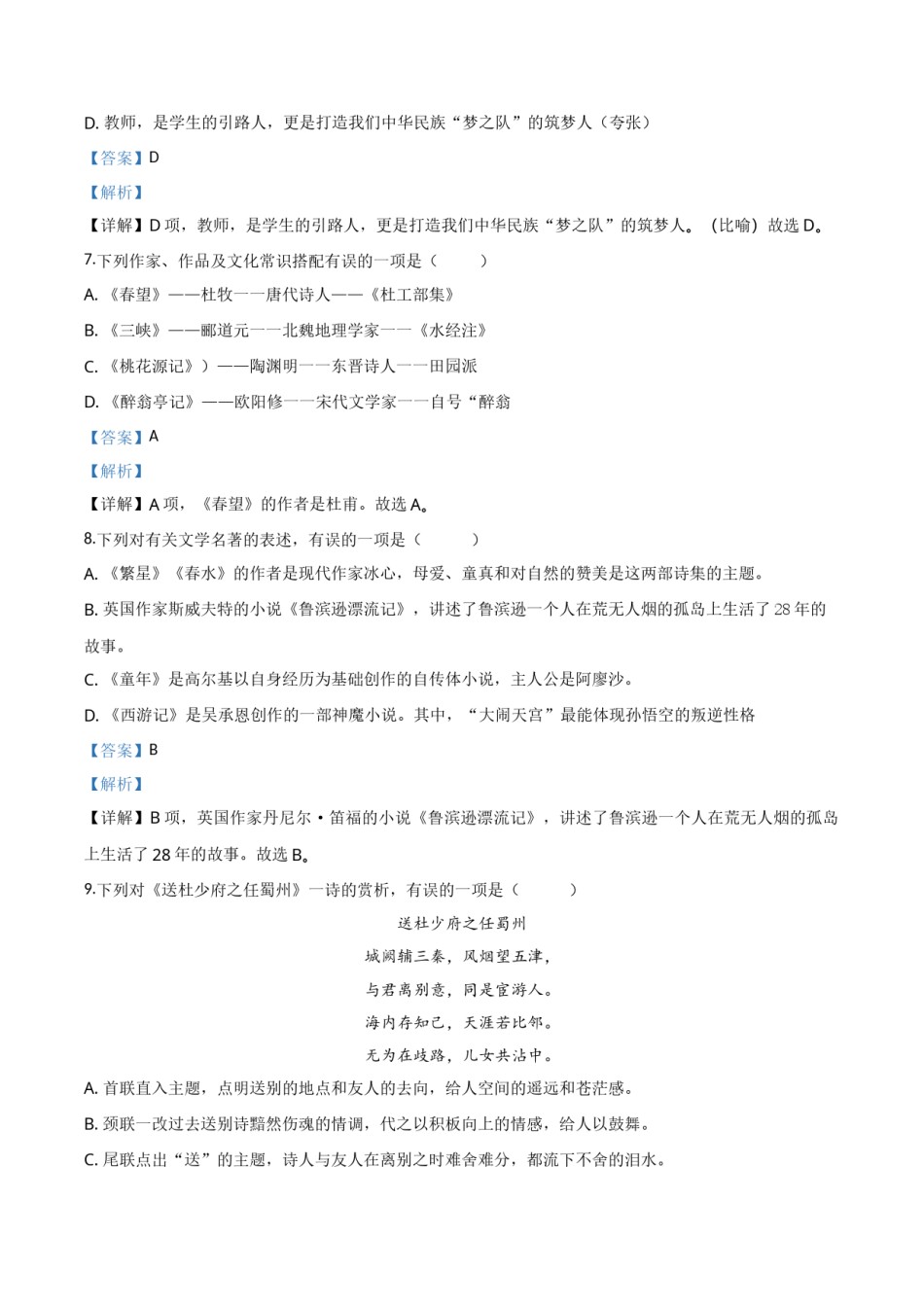 2018年辽宁省朝阳市中考语文试题（解析）.doc_第3页