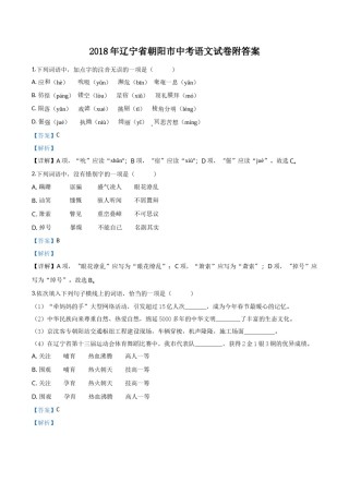 2018年辽宁省朝阳市中考语文试题（解析）.doc