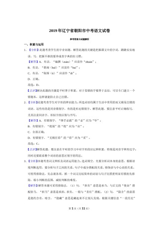 2019年辽宁省朝阳市中考语文试题（解析）.doc