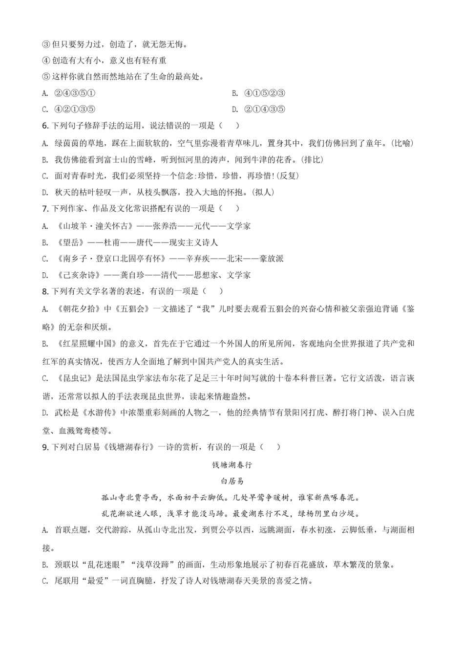 2020年辽宁省朝阳市中考语文试题（空白卷）.doc_第2页