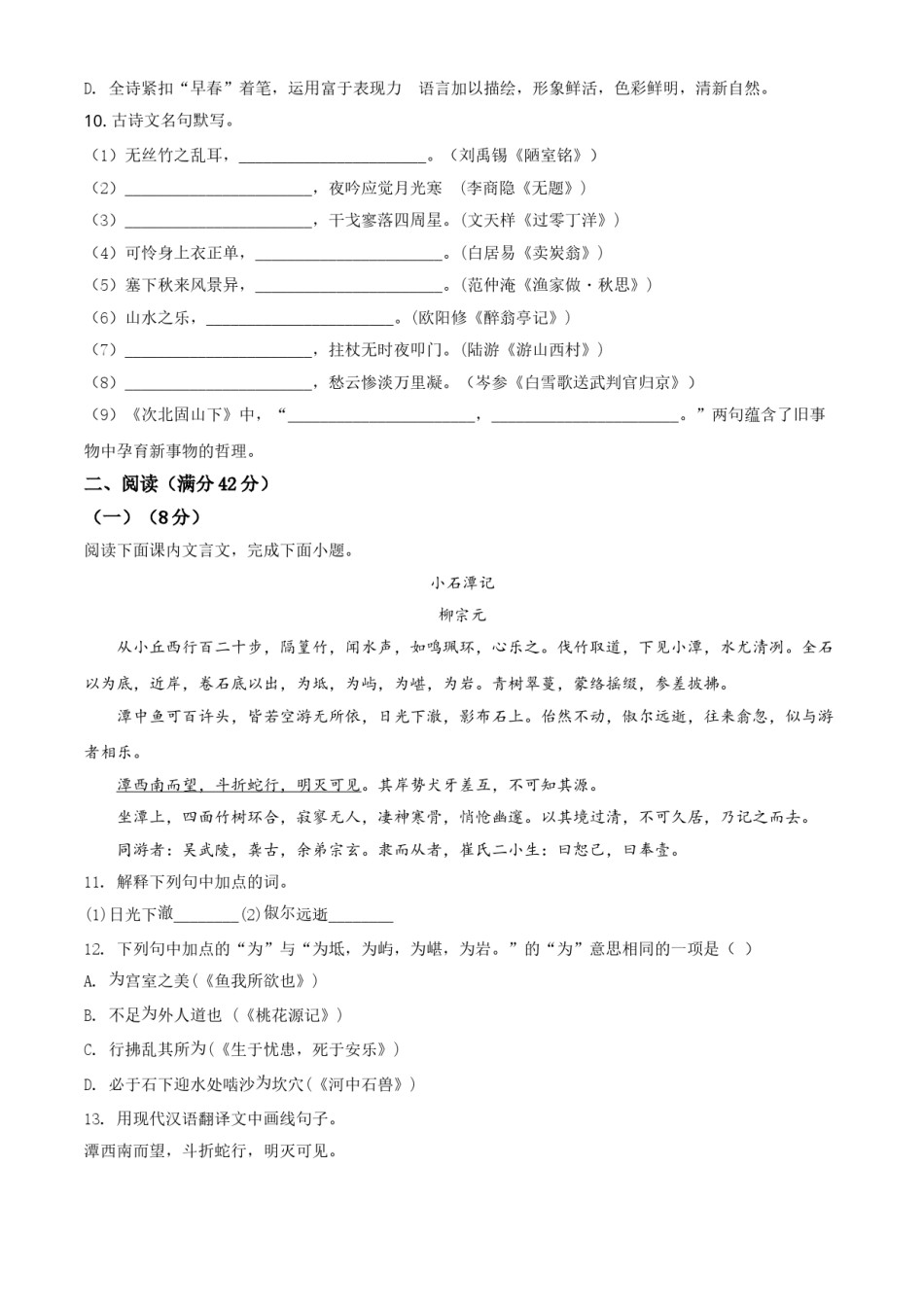 2020年辽宁省朝阳市中考语文试题（空白卷）.doc_第3页