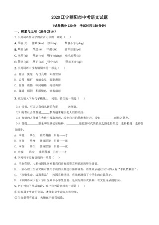 2020年辽宁省朝阳市中考语文试题（空白卷）.doc