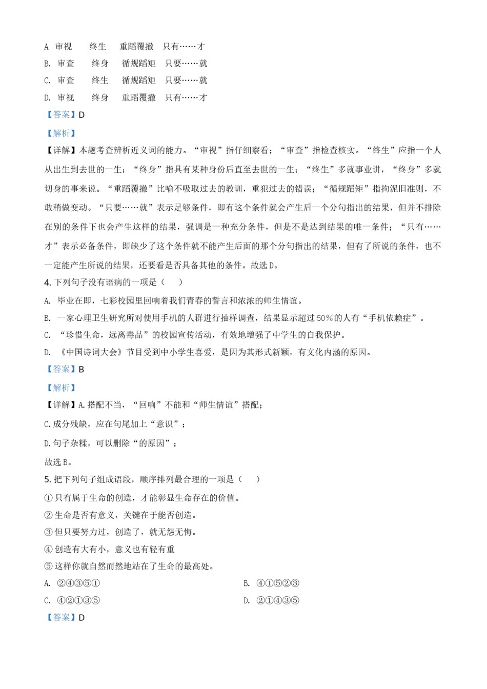 2020年辽宁省朝阳市中考语文试题（解析）.doc_第2页